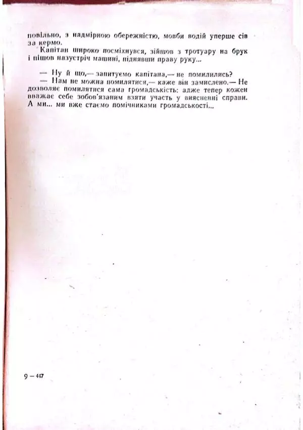 Анатолий Стась - Двадцять невигаданих історій - Страница № 133
