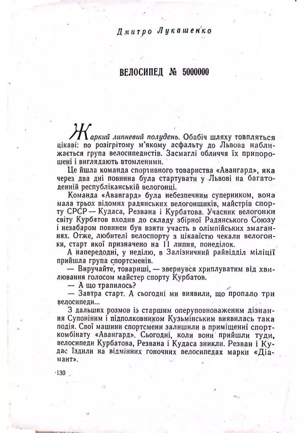 Анатолий Стась - Двадцять невигаданих історій - Страница № 134