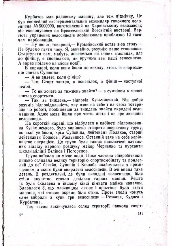 Анатолий Стась - Двадцять невигаданих історій - Страница № 135