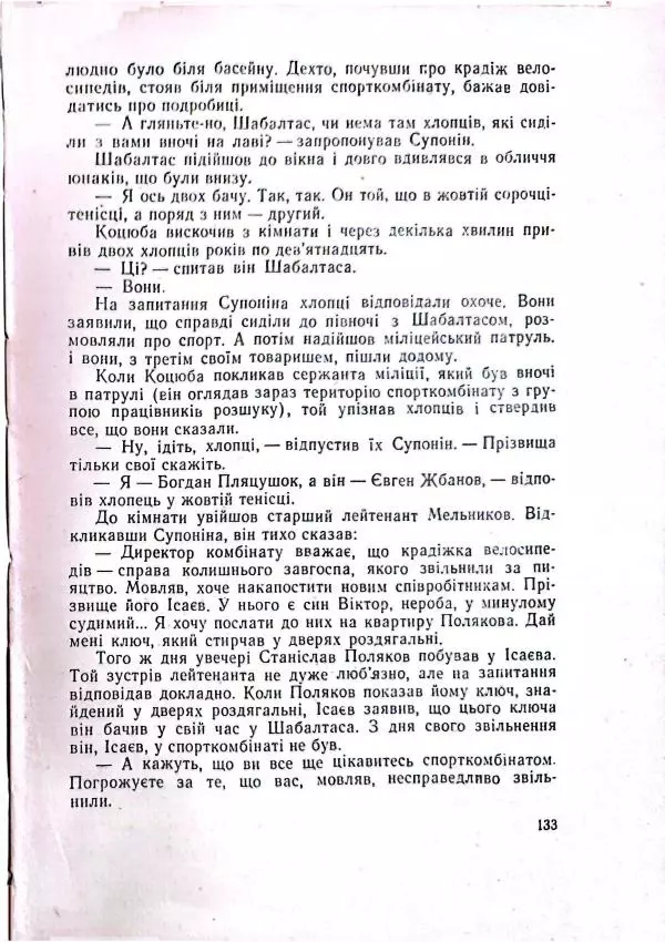 Анатолий Стась - Двадцять невигаданих історій - Страница № 137