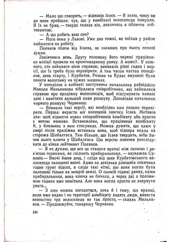 Анатолий Стась - Двадцять невигаданих історій - Страница № 138