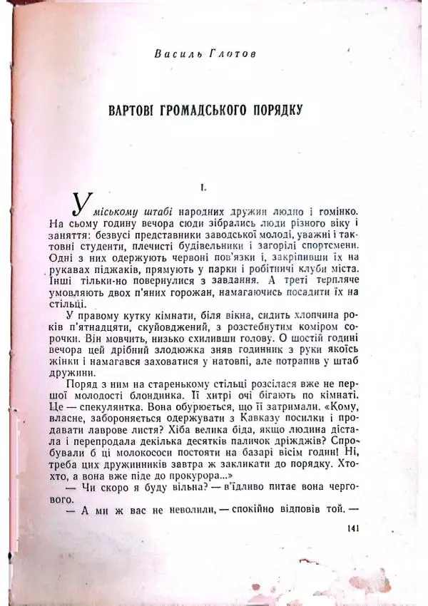 Анатолий Стась - Двадцять невигаданих історій - Страница № 145