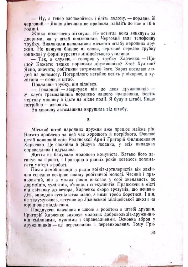 Анатолий Стась - Двадцять невигаданих історій - Страница № 147