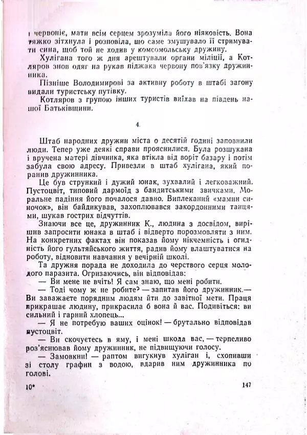 Анатолий Стась - Двадцять невигаданих історій - Страница № 151