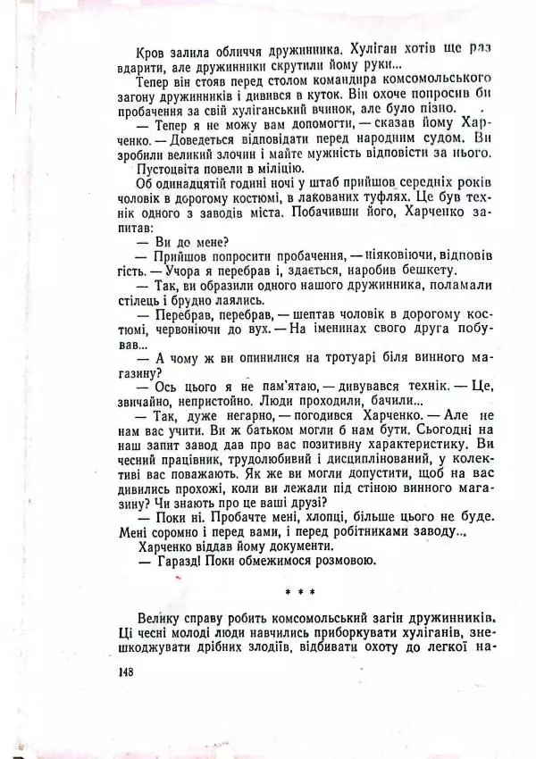 Анатолий Стась - Двадцять невигаданих історій - Страница № 152