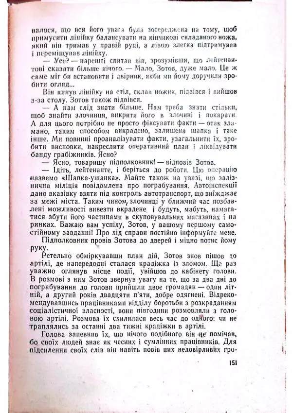 Анатолий Стась - Двадцять невигаданих історій - Страница № 155