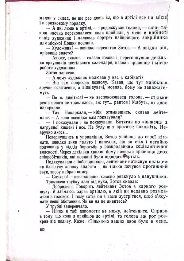 Анатолий Стась - Двадцять невигаданих історій - Страница № 156