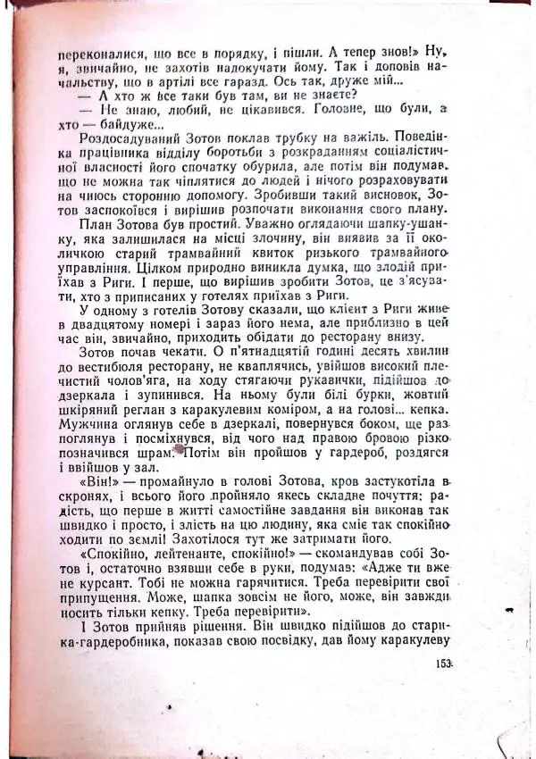 Анатолий Стась - Двадцять невигаданих історій - Страница № 157