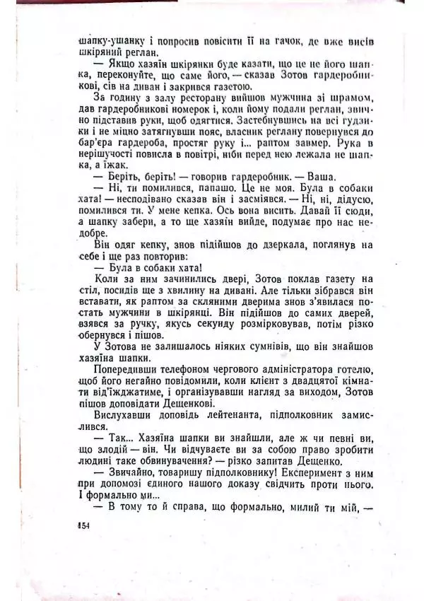 Анатолий Стась - Двадцять невигаданих історій - Страница № 158