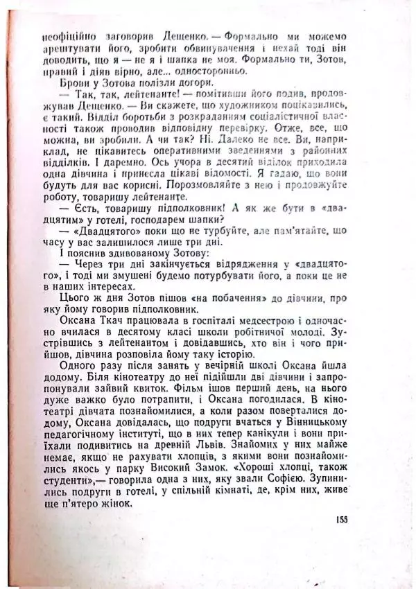 Анатолий Стась - Двадцять невигаданих історій - Страница № 159