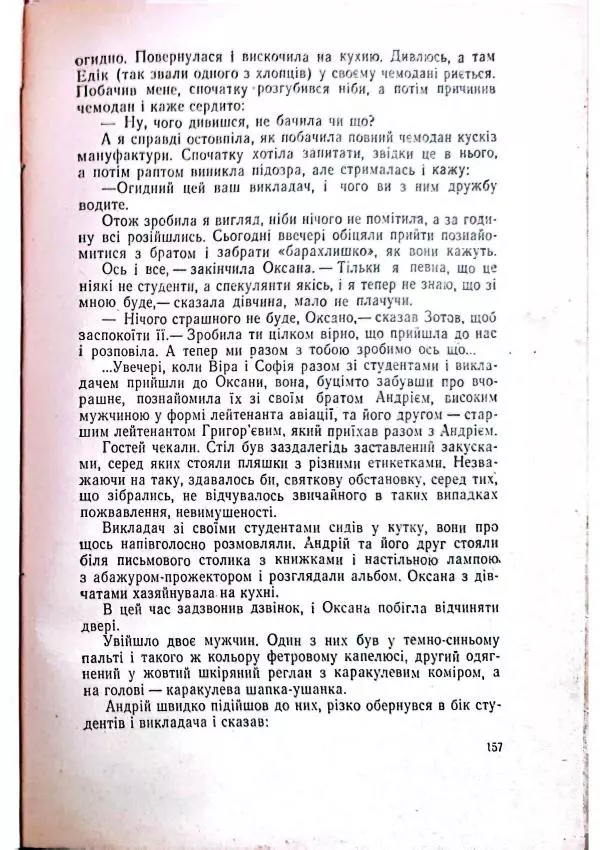 Анатолий Стась - Двадцять невигаданих історій - Страница № 161