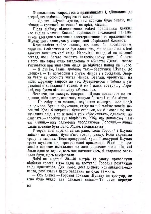 Анатолий Стась - Двадцять невигаданих історій - Страница № 170