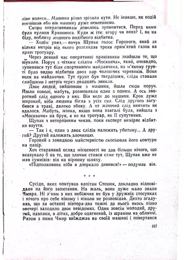 Анатолий Стась - Двадцять невигаданих історій - Страница № 171