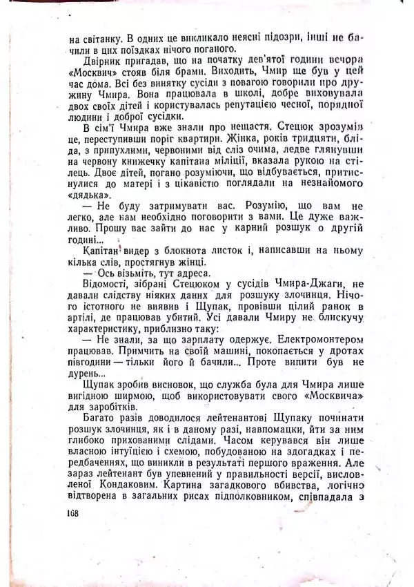 Анатолий Стась - Двадцять невигаданих історій - Страница № 172