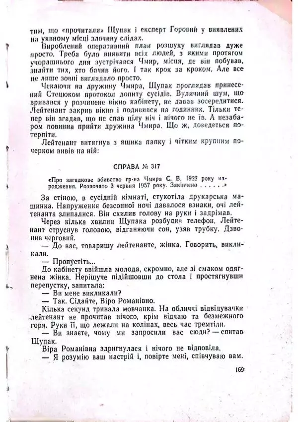 Анатолий Стась - Двадцять невигаданих історій - Страница № 173