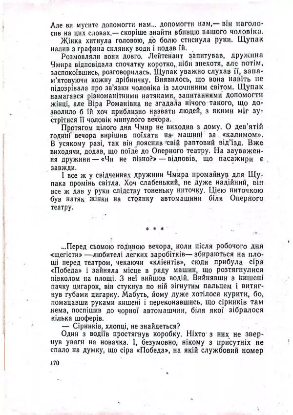 Анатолий Стась - Двадцять невигаданих історій - Страница № 174