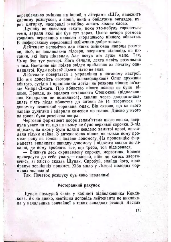 Анатолий Стась - Двадцять невигаданих історій - Страница № 175