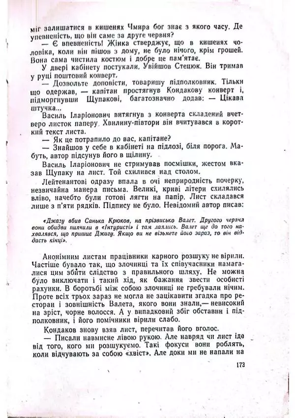 Анатолий Стась - Двадцять невигаданих історій - Страница № 177