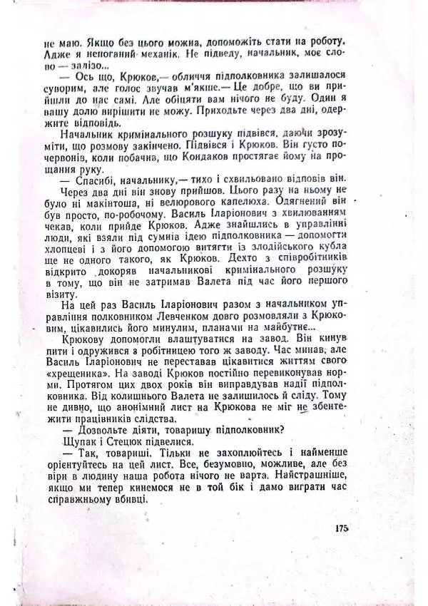 Анатолий Стась - Двадцять невигаданих історій - Страница № 179