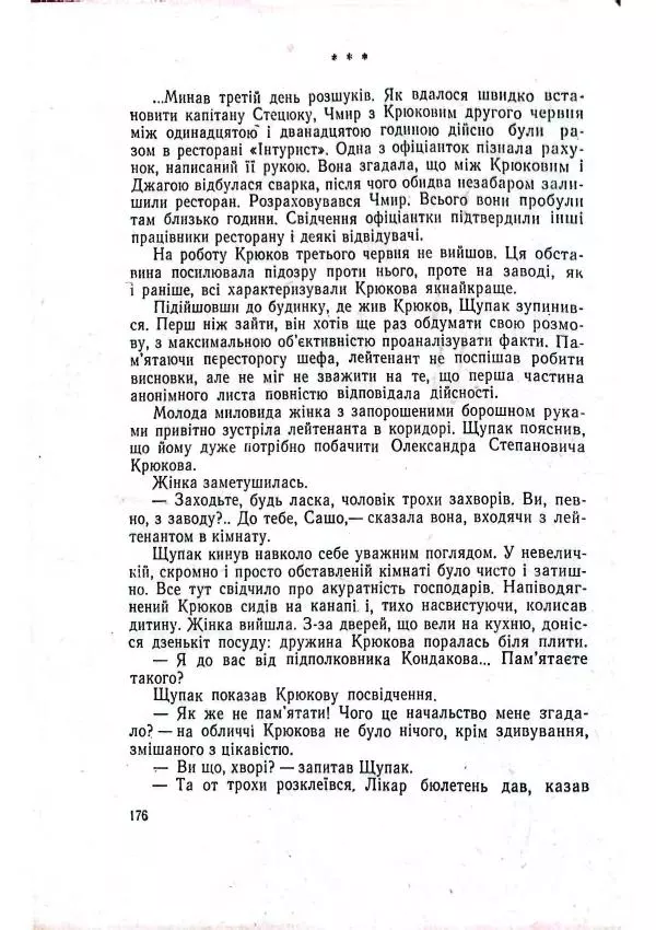 Анатолий Стась - Двадцять невигаданих історій - Страница № 180