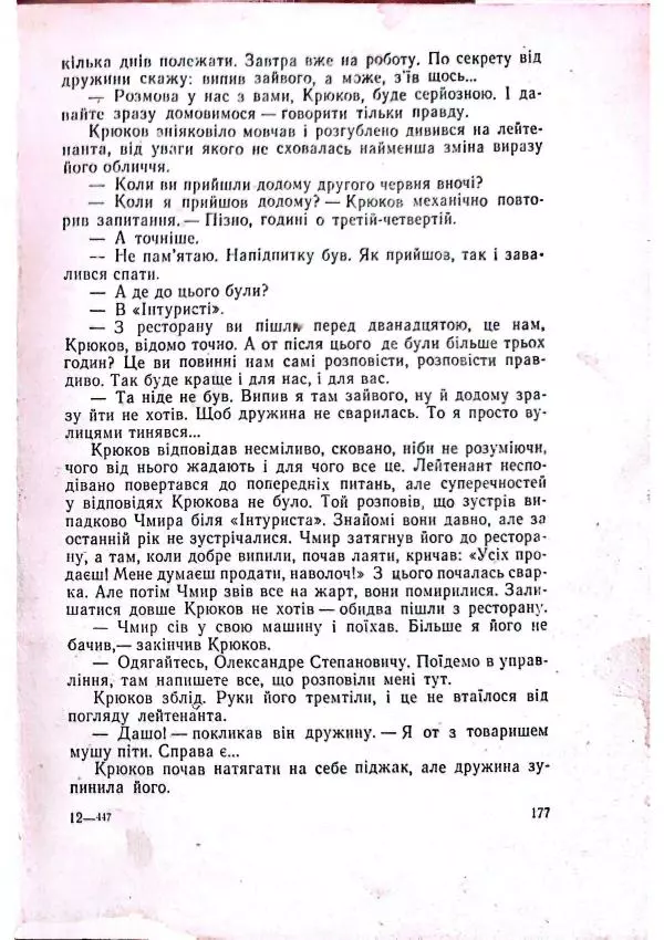 Анатолий Стась - Двадцять невигаданих історій - Страница № 181