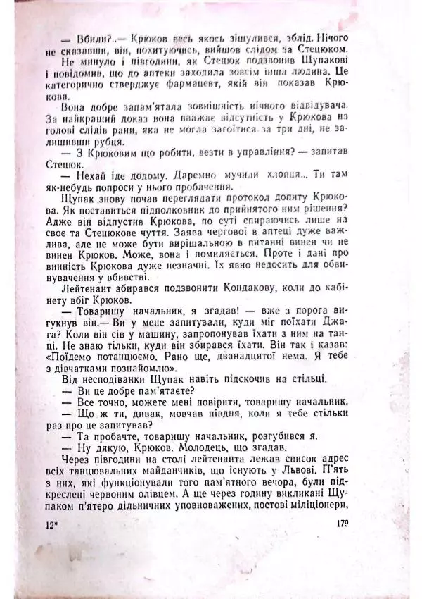 Анатолий Стась - Двадцять невигаданих історій - Страница № 183