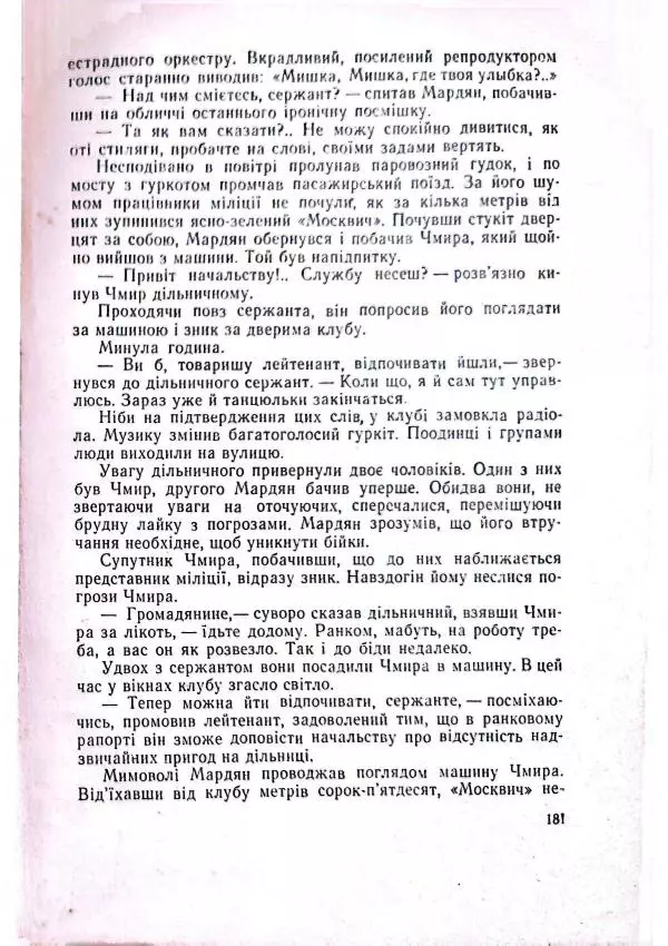 Анатолий Стась - Двадцять невигаданих історій - Страница № 185