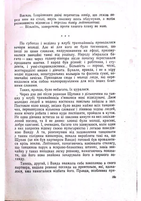 Анатолий Стась - Двадцять невигаданих історій - Страница № 187