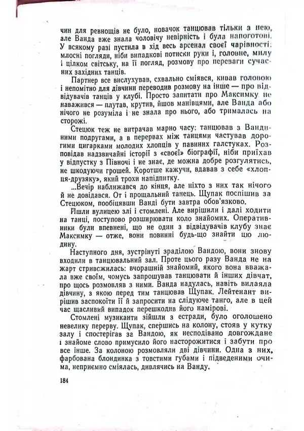 Анатолий Стась - Двадцять невигаданих історій - Страница № 188