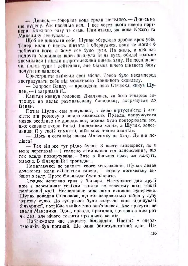 Анатолий Стась - Двадцять невигаданих історій - Страница № 189