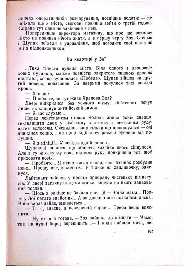 Анатолий Стась - Двадцять невигаданих історій - Страница № 191