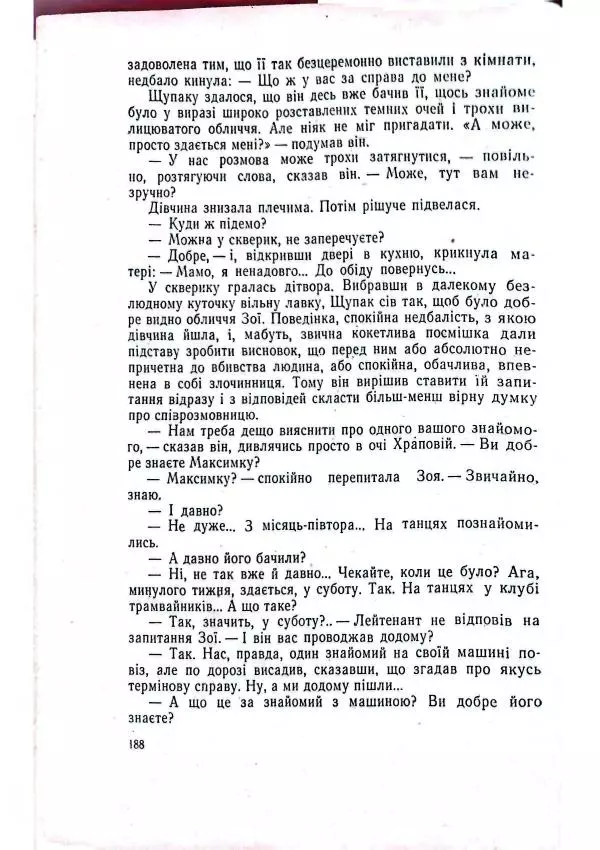 Анатолий Стась - Двадцять невигаданих історій - Страница № 192