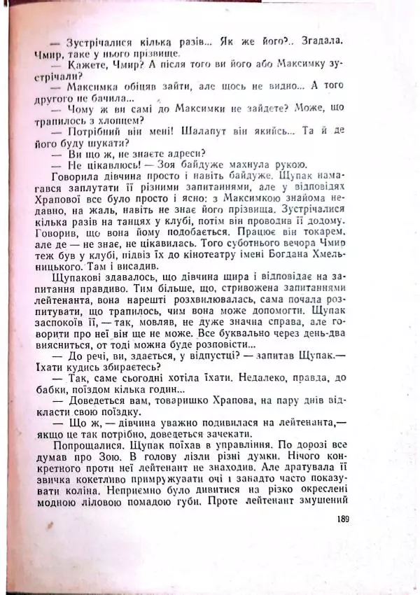 Анатолий Стась - Двадцять невигаданих історій - Страница № 193