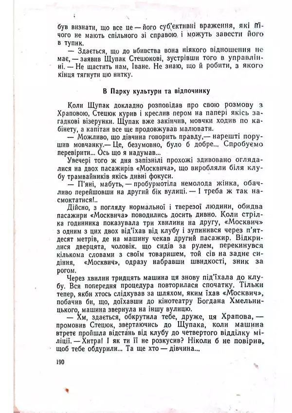 Анатолий Стась - Двадцять невигаданих історій - Страница № 194