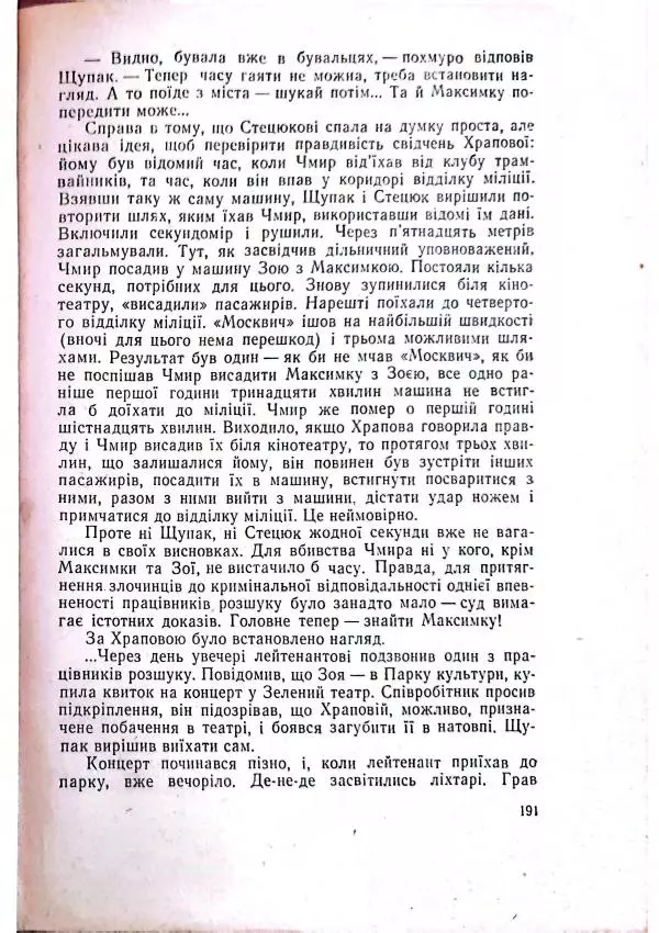 Анатолий Стась - Двадцять невигаданих історій - Страница № 195