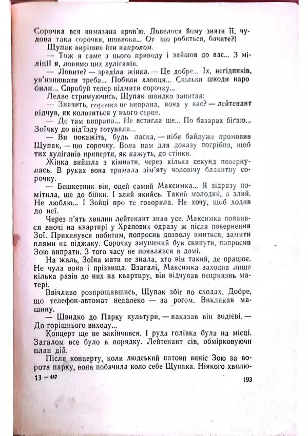 Анатолий Стась - Двадцять невигаданих історій - Страница № 197