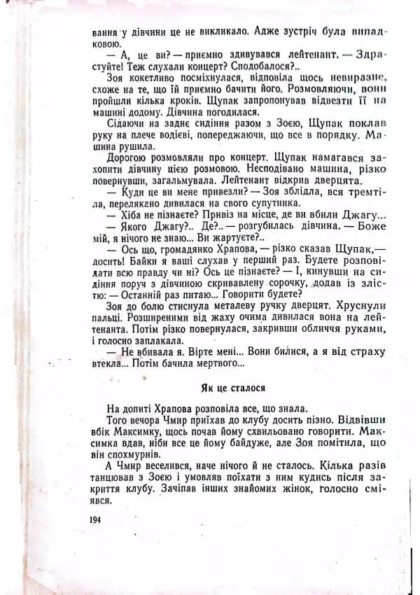 Анатолий Стась - Двадцять невигаданих історій - Страница № 198