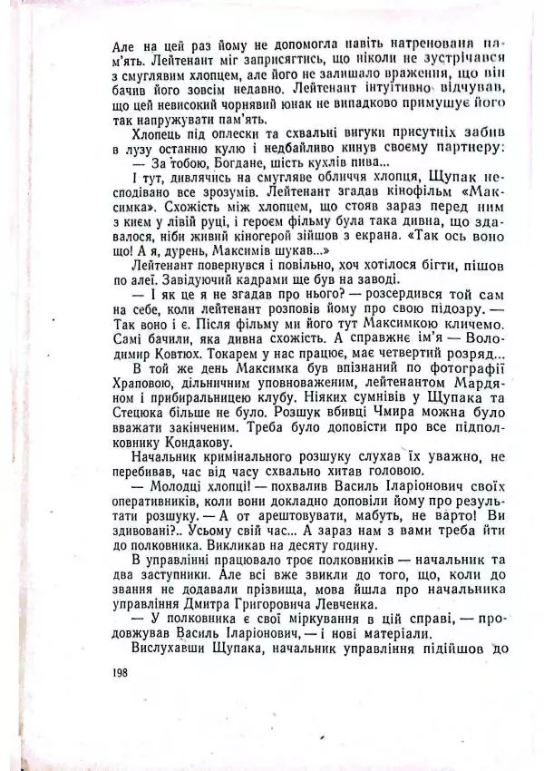 Анатолий Стась - Двадцять невигаданих історій - Страница № 202