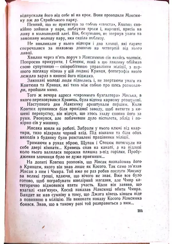 Анатолий Стась - Двадцять невигаданих історій - Страница № 205