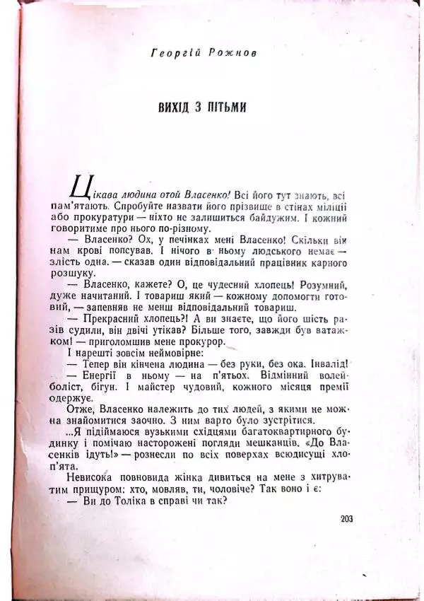 Анатолий Стась - Двадцять невигаданих історій - Страница № 207