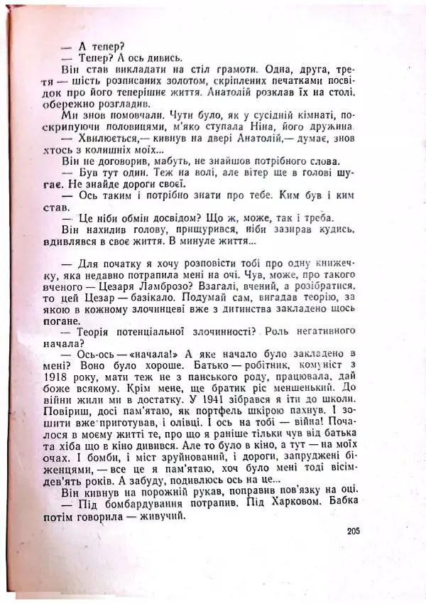 Анатолий Стась - Двадцять невигаданих історій - Страница № 209