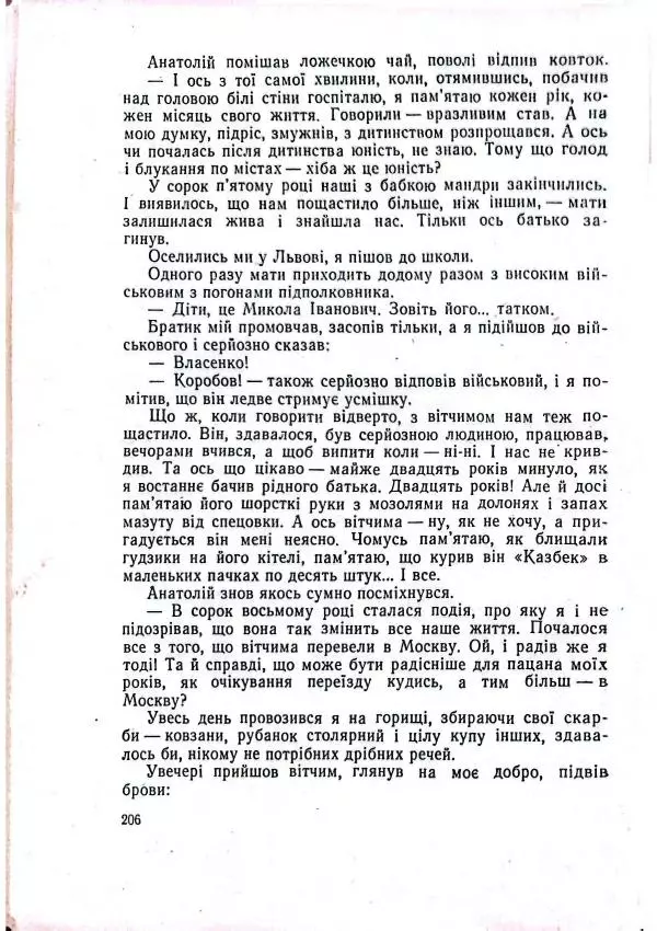 Анатолий Стась - Двадцять невигаданих історій - Страница № 210