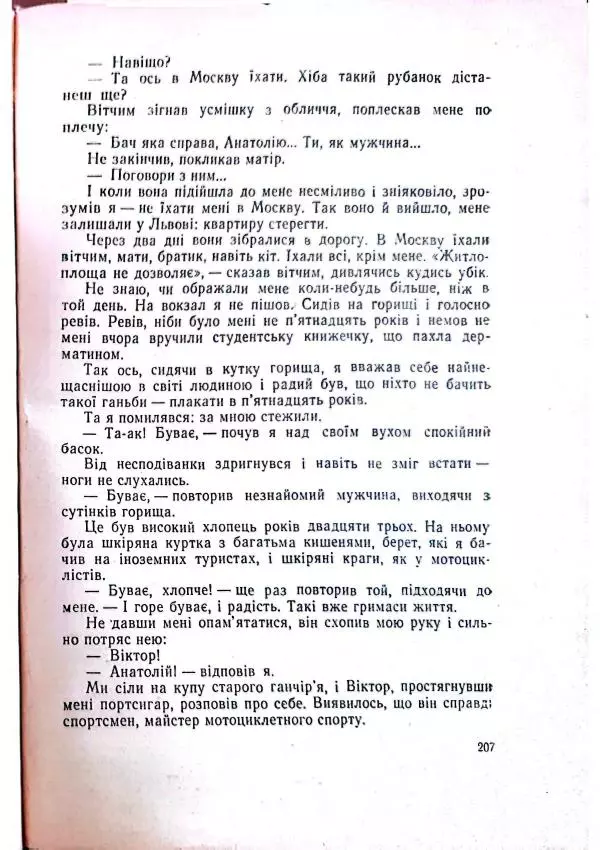 Анатолий Стась - Двадцять невигаданих історій - Страница № 211