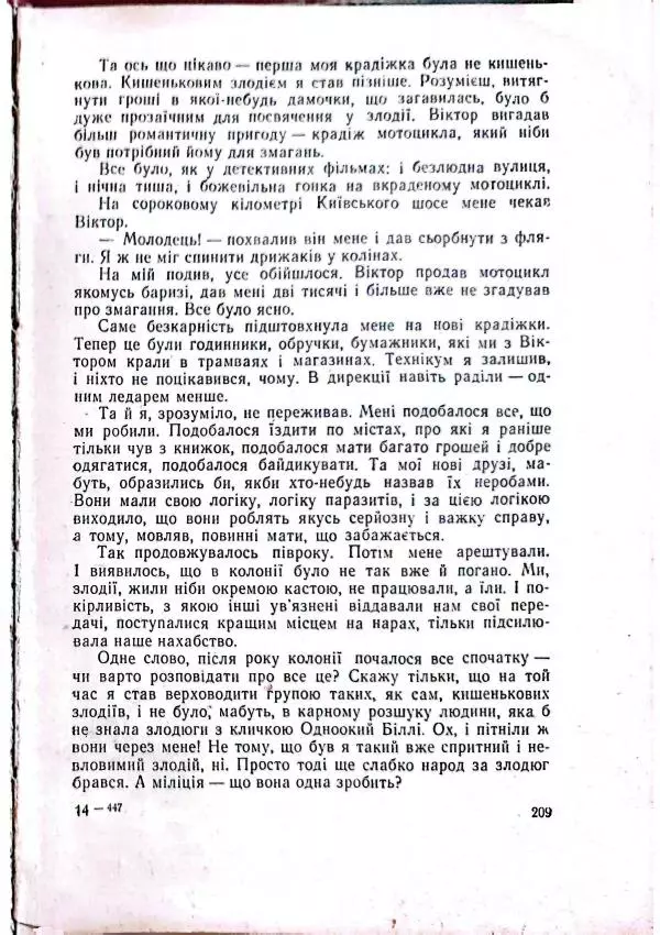 Анатолий Стась - Двадцять невигаданих історій - Страница № 213