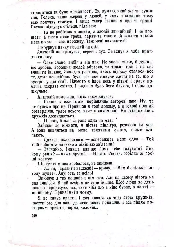 Анатолий Стась - Двадцять невигаданих історій - Страница № 216