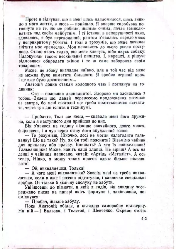 Анатолий Стась - Двадцять невигаданих історій - Страница № 217