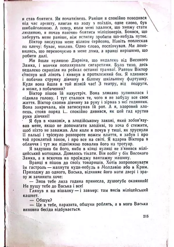 Анатолий Стась - Двадцять невигаданих історій - Страница № 219