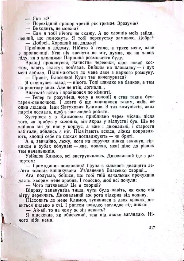 Анатолий Стась - Двадцять невигаданих історій - Страница № 221