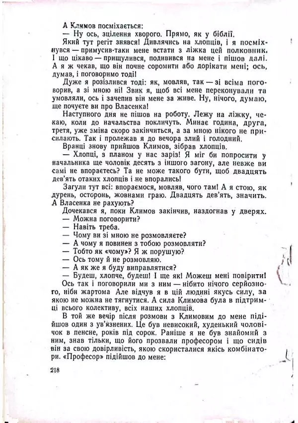 Анатолий Стась - Двадцять невигаданих історій - Страница № 222