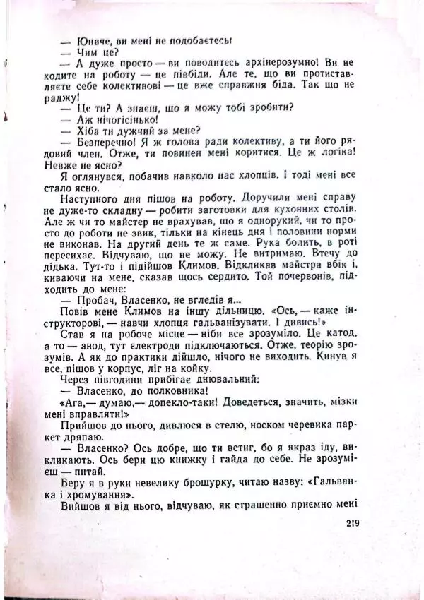 Анатолий Стась - Двадцять невигаданих історій - Страница № 223